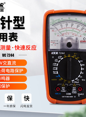 胜利指针式万用表高精度防烧VC7244机械电工专用小型万能表VC3022