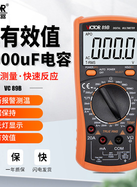 胜利数字万用表电工专用VC89A/B全自动防烧多功能电工高精度数字