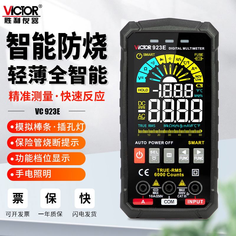 胜利VC923小型口袋万用表