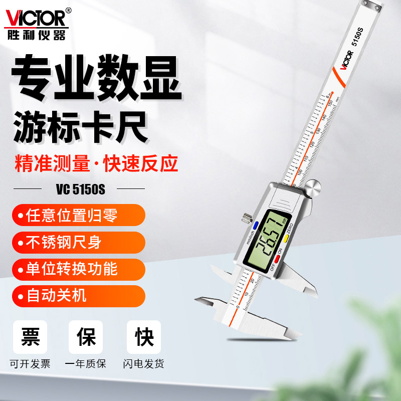 胜利仪器VC5150S电子数显游标卡尺带表千分尺测厚仪水平尺高精度