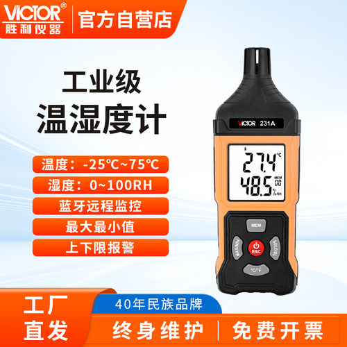 胜利精品温湿度表工业级