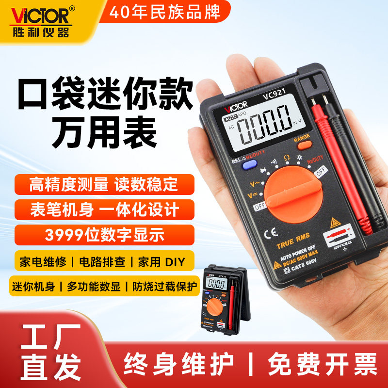 胜利卡片式小型口袋万用表