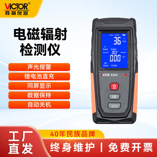 胜利vc825a专业电磁波辐射检测仪