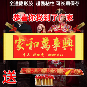 金粉世家卷轴画婚庆用品定制