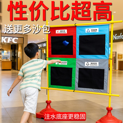 垃圾分类游戏社区活动拓展趣味幼儿园投掷粘靶玩具宝宝道具布沙包