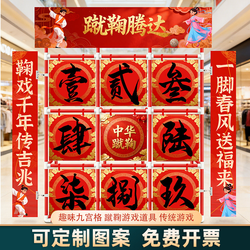蹴鞠球门九宫格趣味运动游戏道具