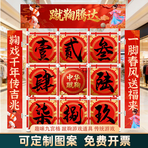 蹴鞠球门九宫格趣味运动游戏道具