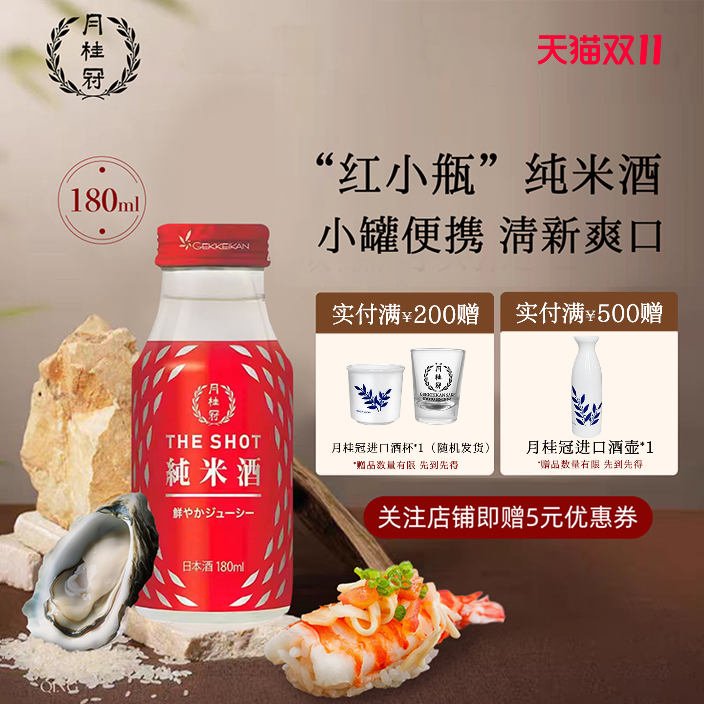 月桂冠清酒纯米酒低度小瓶