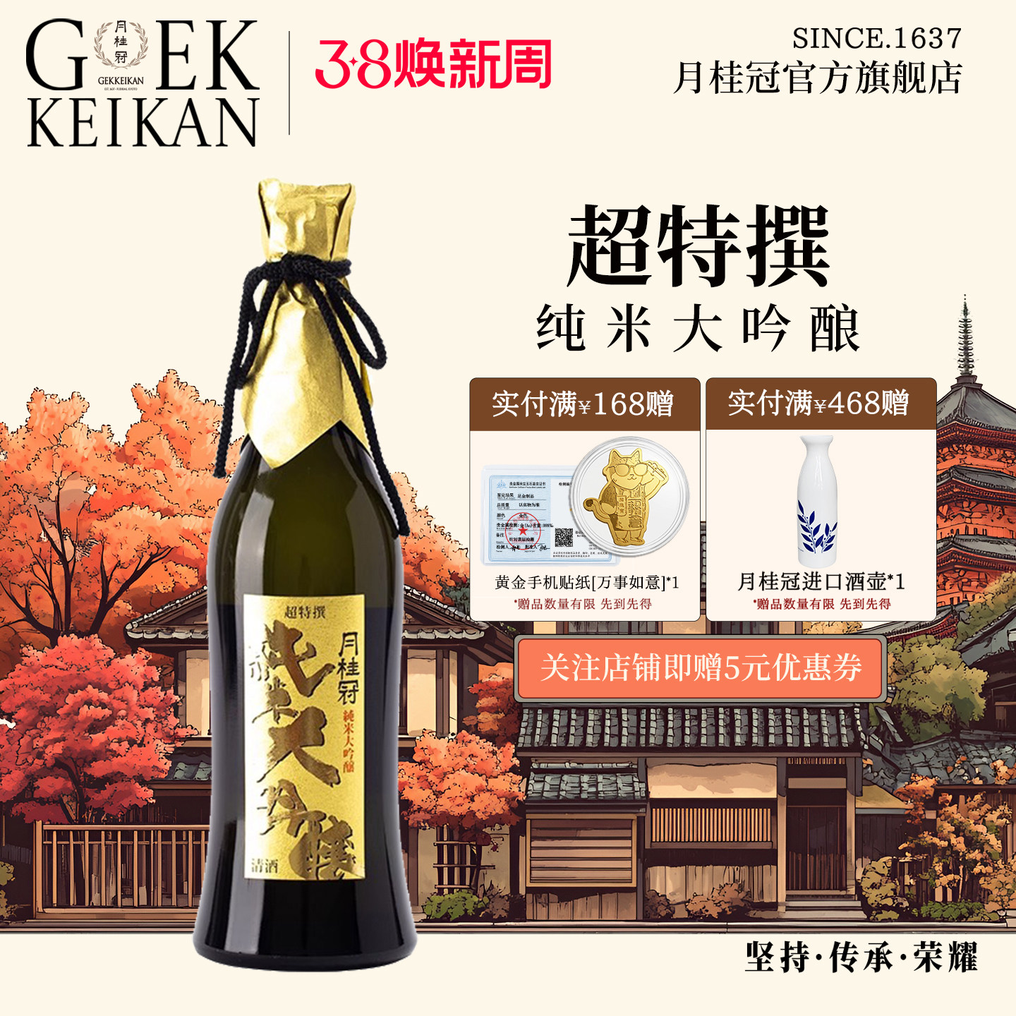 Gekkeikan 月桂冠超特撰纯米大吟酿礼盒装720ml日本原装进口清酒