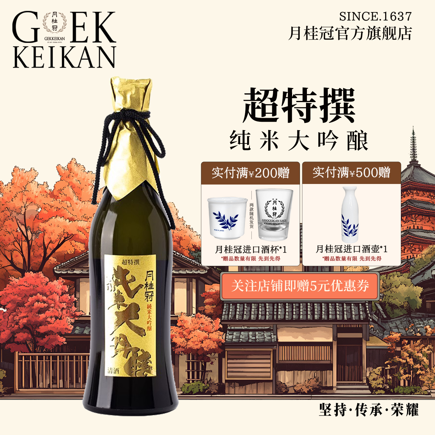Gekkeikan 月桂冠超特撰纯米大吟酿礼盒装720ml日本原装进口清酒