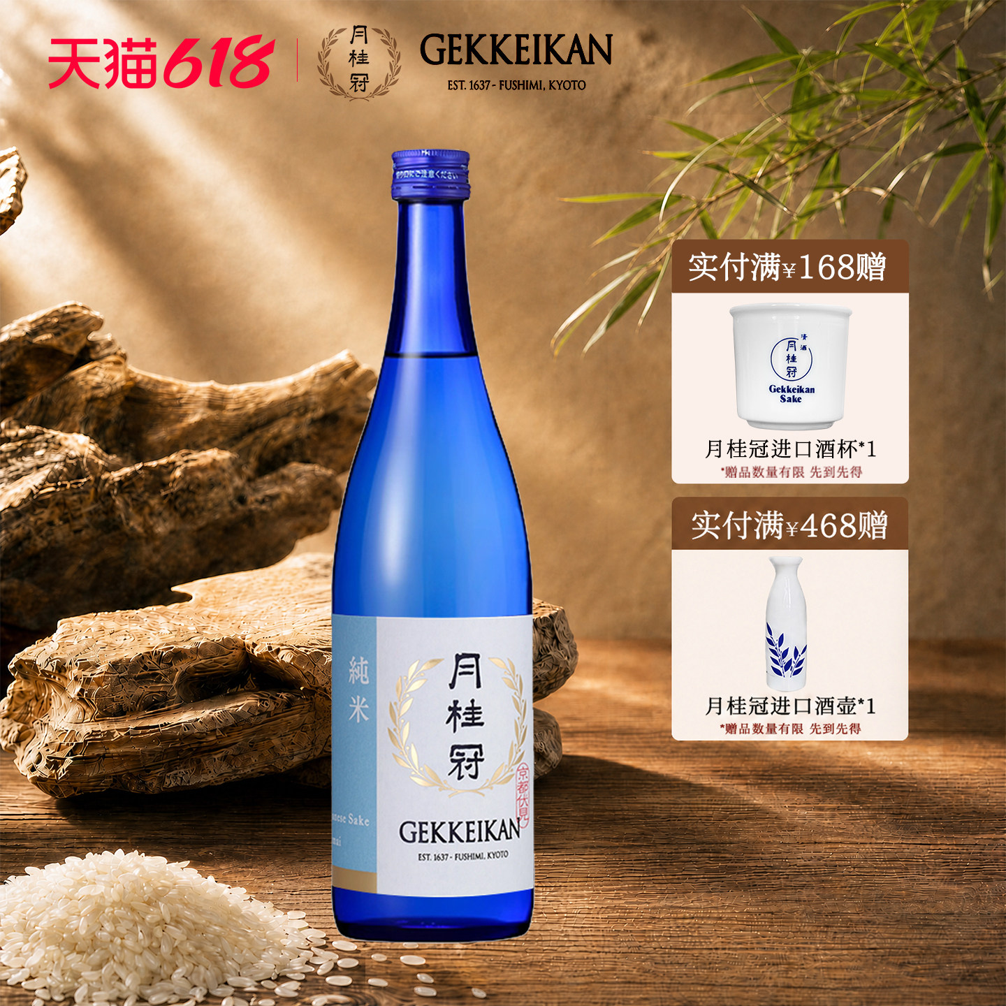 Gekkeikan 月桂冠蓝标纯米酒720ml日本原装进口低度酒