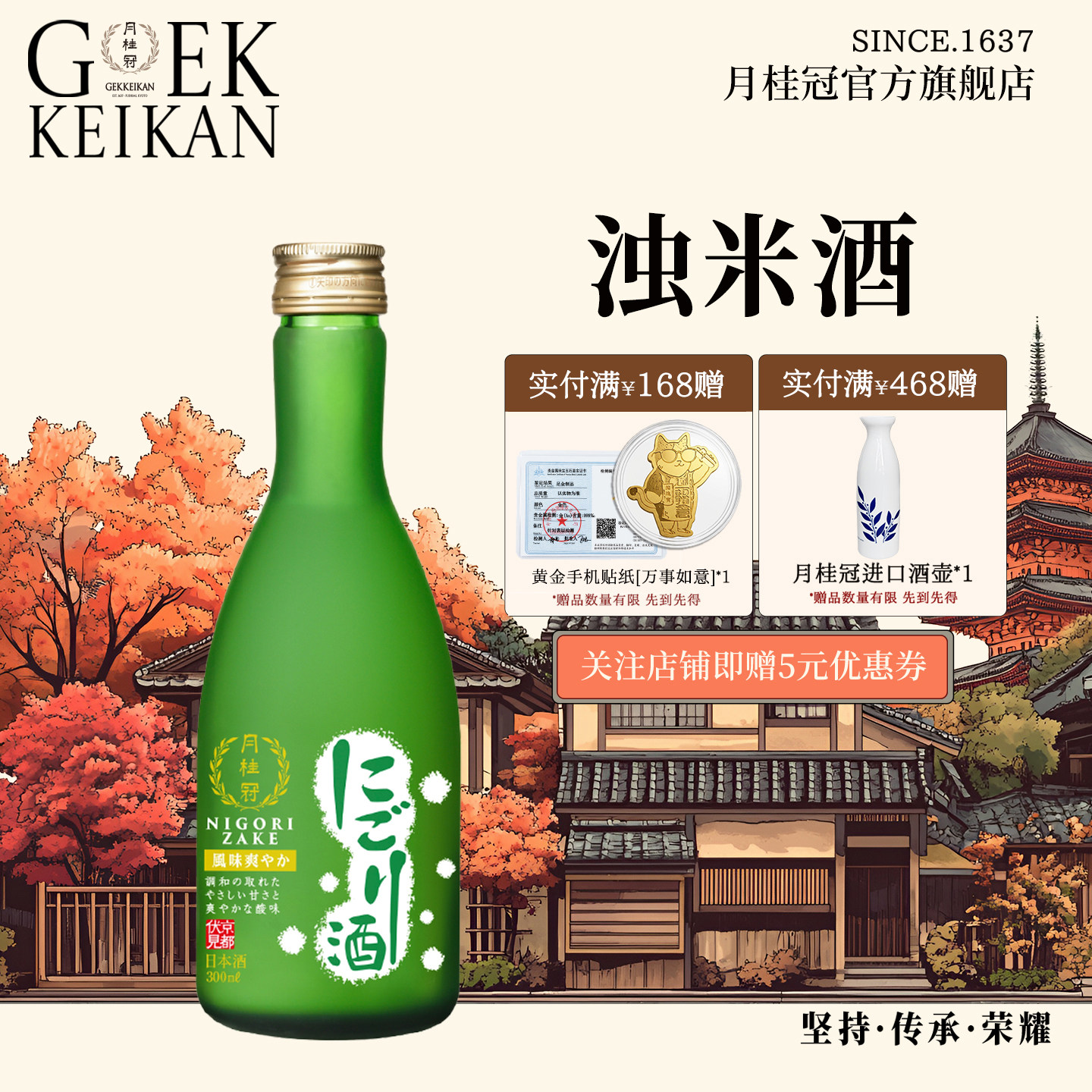 Gekkeikan月桂冠浊米酒纯米酿造日本原装进口清酒300ml