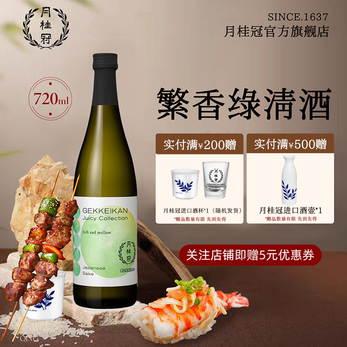 月桂冠繁香绿/粉清酒720ml
