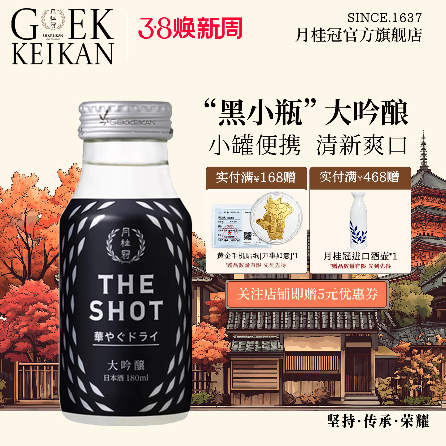Gekkeikan月桂冠THE SHOT大吟酿180ml小瓶清酒日本原装进口低度酒