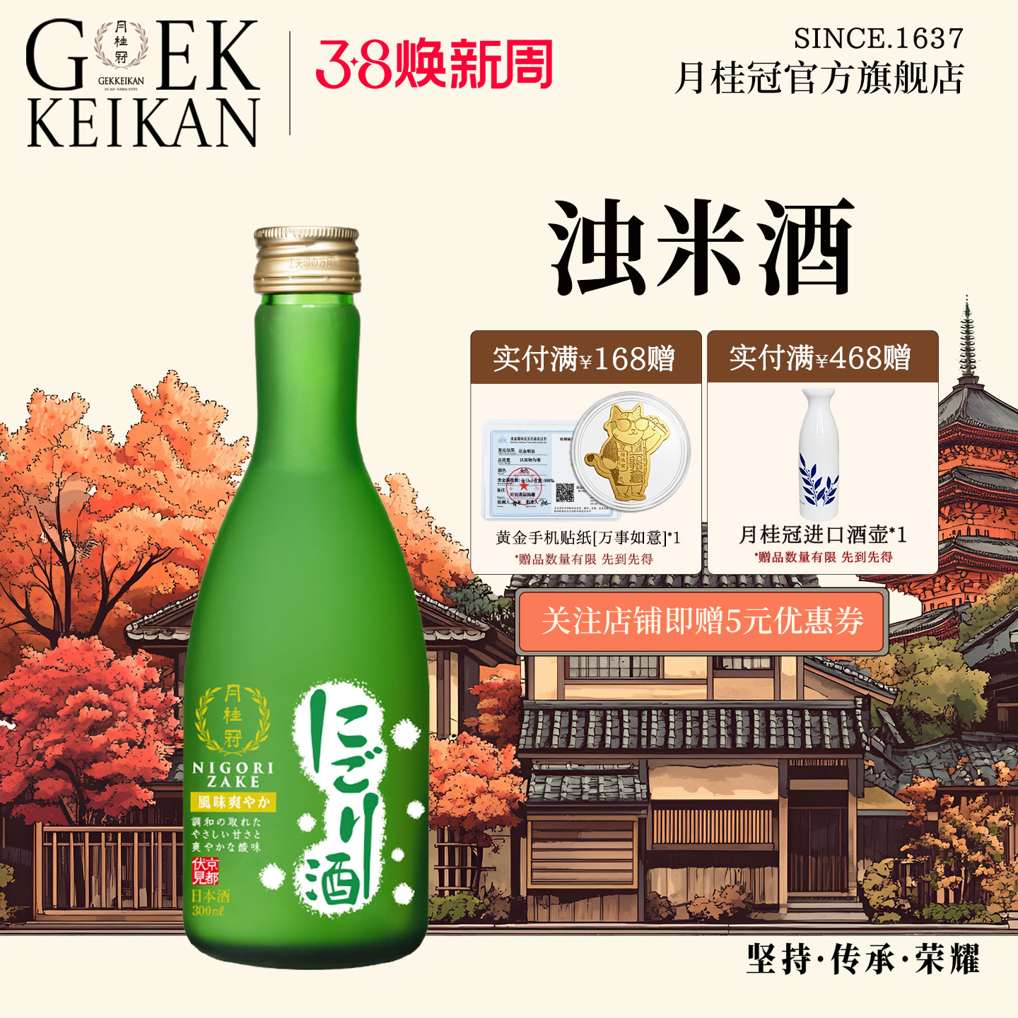 Gekkeikan月桂冠浊米酒纯米酿造日本原装进口清酒300ml