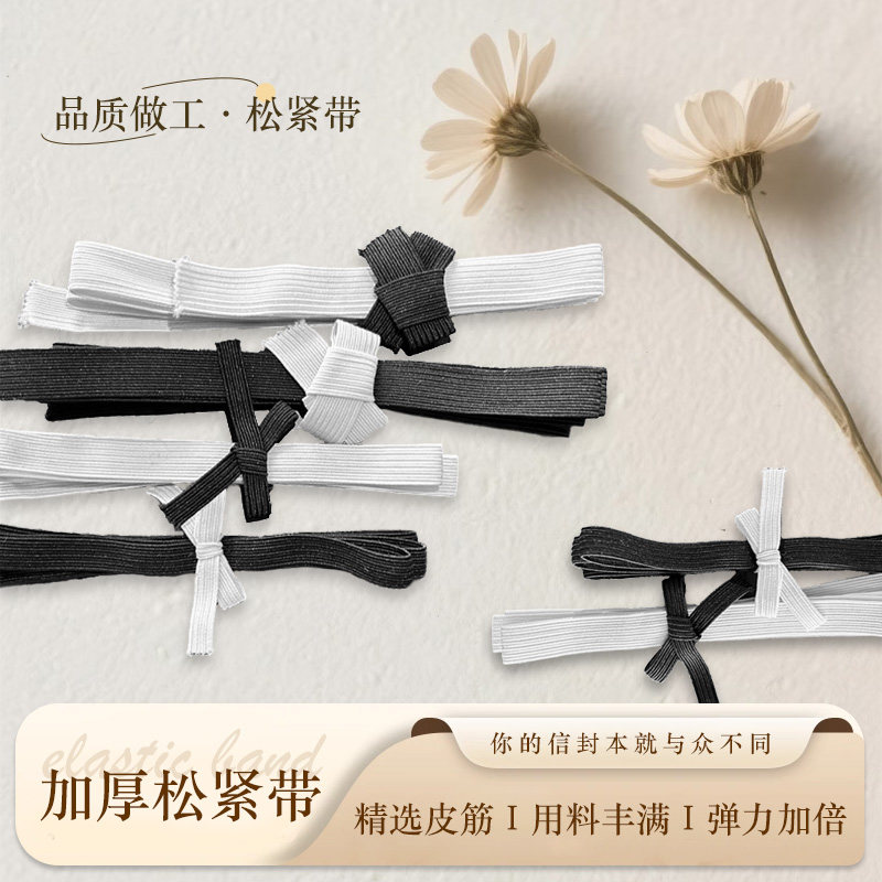 宽扁松紧带高弹耐用裤头裤腰橡筋手工diy发圈专用床笠袖套皮筋