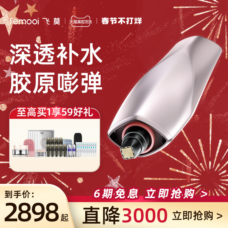 飞莫水光美容仪水光仪器自打眼部美容仪器家用导入仪脸部补水仪