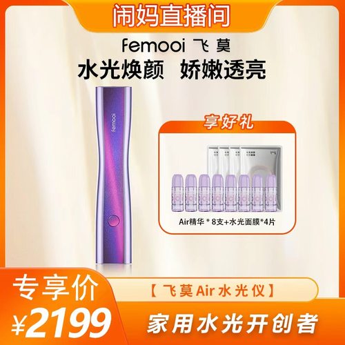 飞莫家用胶原嘭弹智能水光导入仪