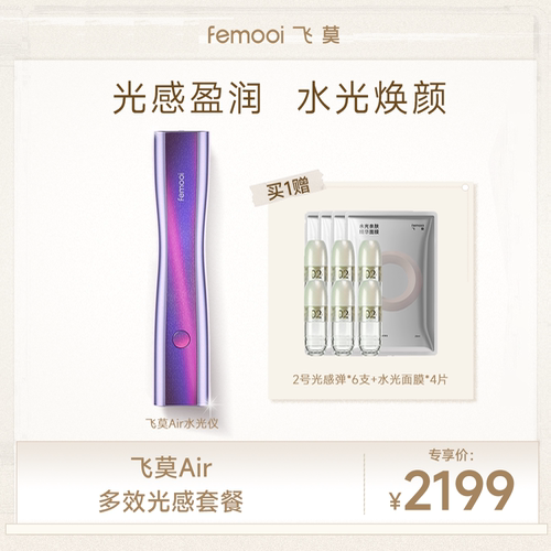 飞莫Air水光美容仪水光仪脸部美容仪
