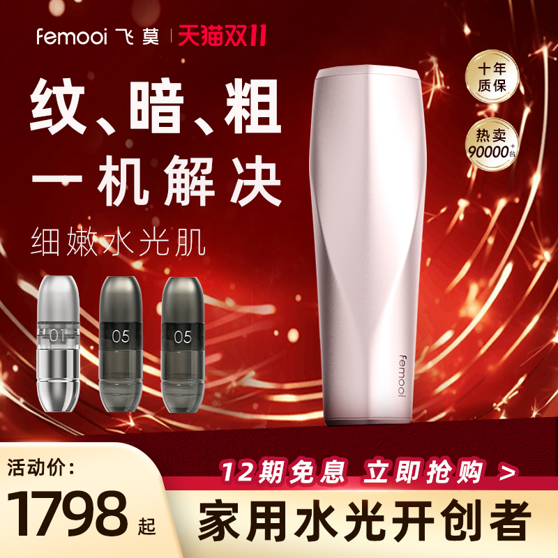 【双11提前购】飞莫水光美容仪水光仪器自打美容仪器家用导入仪