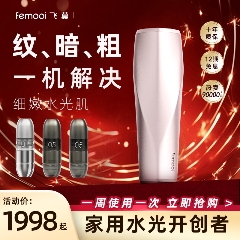 飞莫水光美容仪水光仪器自打美容仪器家用导入仪