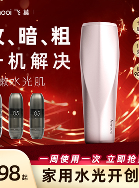 飞莫水光美容仪水光仪器自打美容仪器家用导入仪