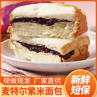 麦特尔紫米面包整箱早餐奶酪味夹心代餐吐司蛋糕点网红健康零食品