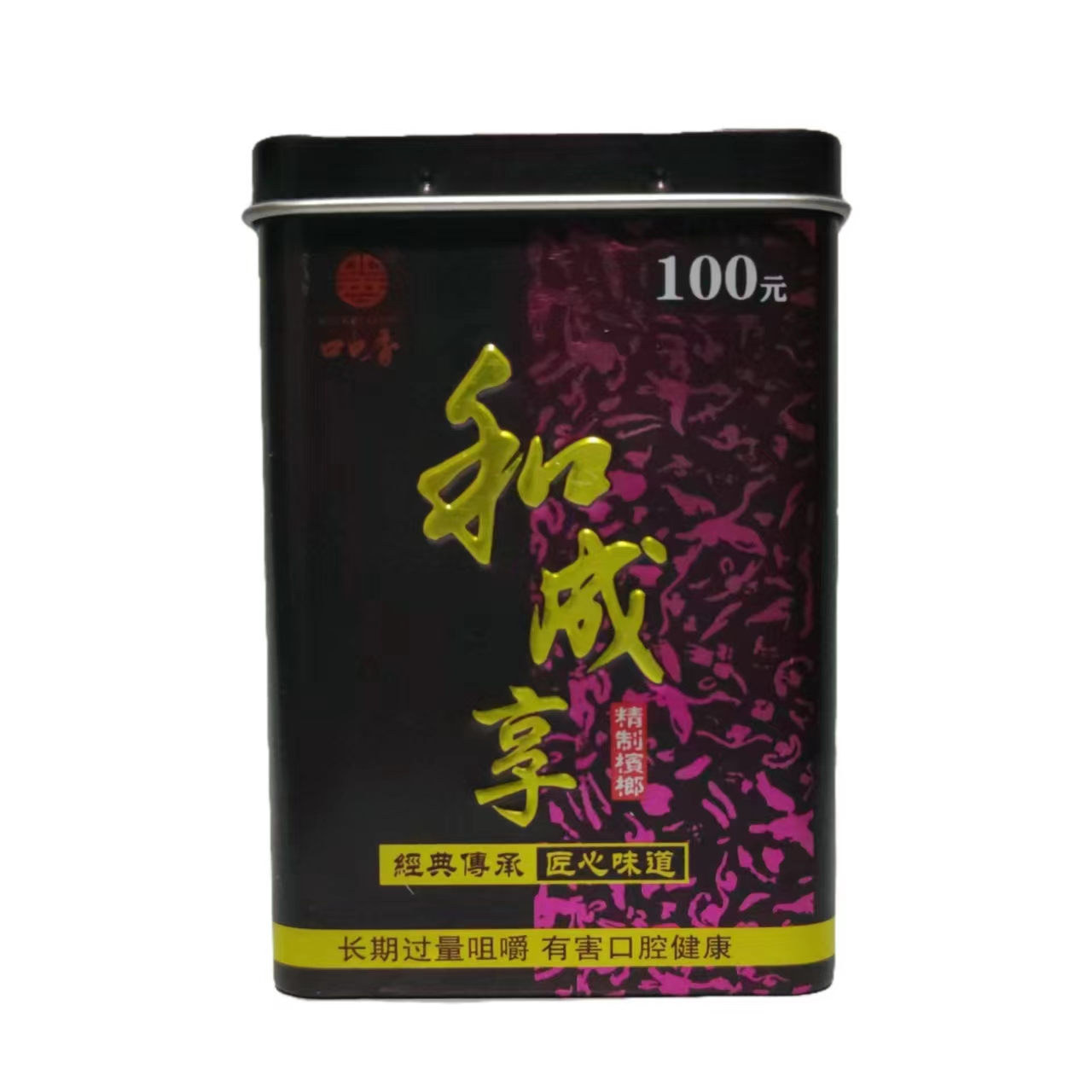 湖南特产口口香一百元【和成享】槟榔高端铁盒青果精制槟榔罐装