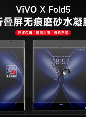 vivoxfold5手机膜XFold5pro磨砂水凝膜xfod3保护膜xfod2折叠全包边框xfold+全包后背xfold3pro大屏钢化膜适用