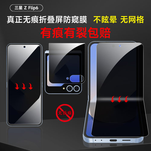 三星防窥水凝膜全屏覆盖防摔