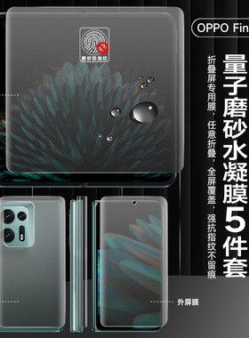 OPPOFindN2手机膜Findn3磨砂水凝膜findn3钢化膜膜后背全包膜Findn2侧边2代内外边框findn2屏幕高清磨砂适用