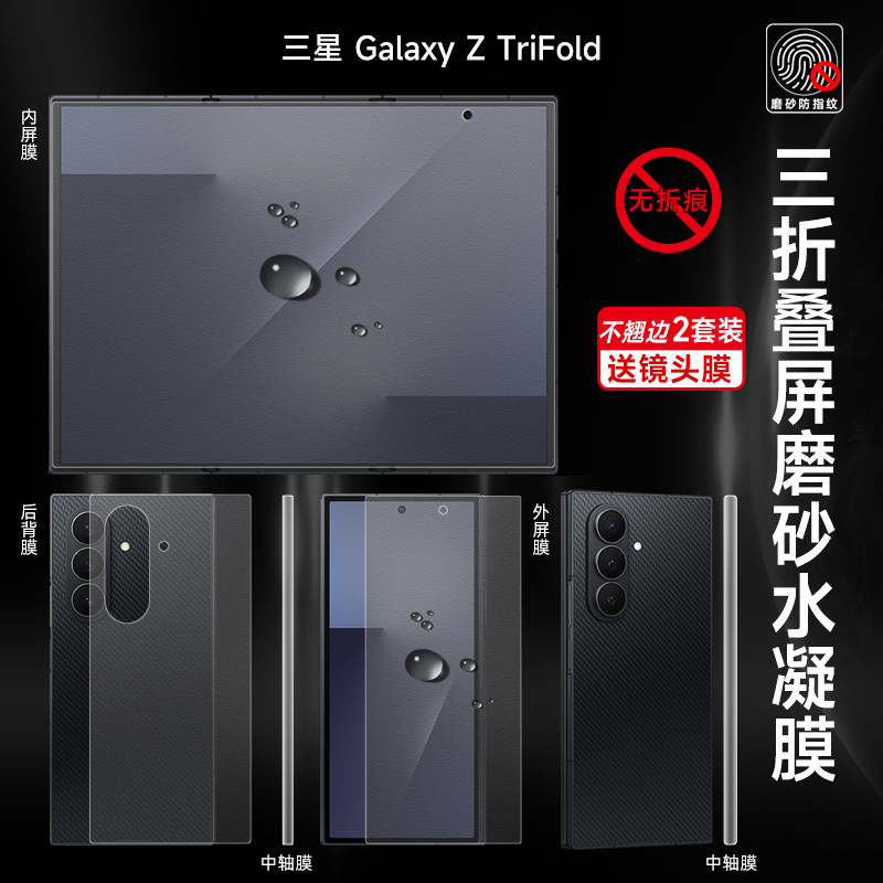 三星ztrifold手机膜磨砂水凝膜Z TriFold三折叠手机内外屏幕保护膜ztrifold大屏软膜全盘覆盖防指纹贴膜适用