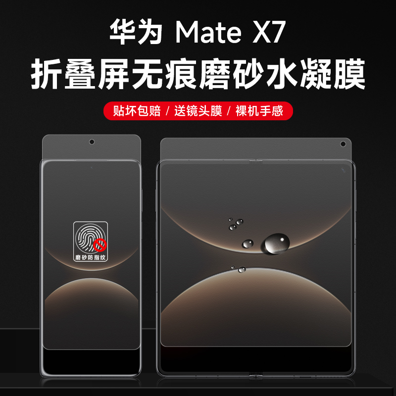 磨砂水凝膜防摔防刮耐磨