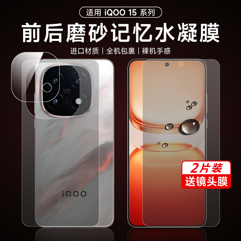 防指纹水凝膜防刮防摔