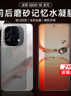 iQOO15手机膜iqoo13pro磨砂钢化膜vivoiqoo12/11游戏专用手机膜曲屏iQOO13高清软膜iqoo10pro磨砂水凝膜适用
