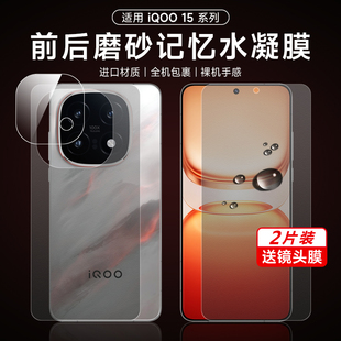 iQOO15手机膜iqoo13pro磨砂钢化膜vivoiqoo12 11游戏专用手机膜曲屏iQOO13高清软膜iqoo10pro磨砂水凝膜适用