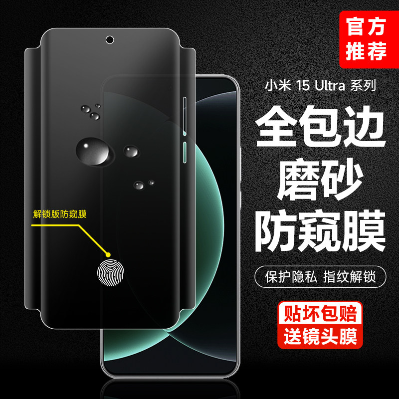 小米15ultra磨砂防窥手机膜15pro全包高清水凝膜小米15全包边框隐私膜15防偷窥pro新款防指纹钢化保护膜适用