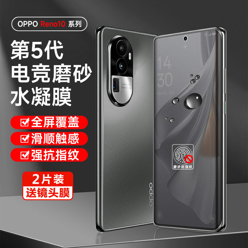 opporeno10手机膜reno10pro磨砂水凝膜Reno9pro全屏膜高清钢化膜opopreno9pro防指纹reno6/7全包保护软膜适用
