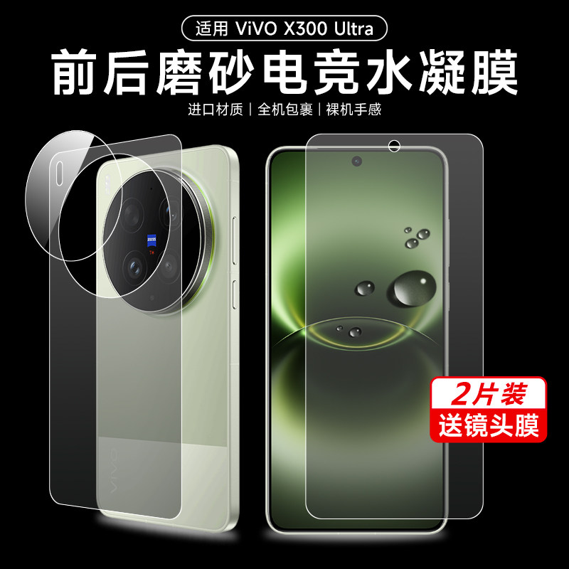 vivox300ultra磨砂膜x300手机膜x200水凝保护膜x90s全屏覆盖钢化200pro防指纹x100边膜100pro游戏膜90pro适用