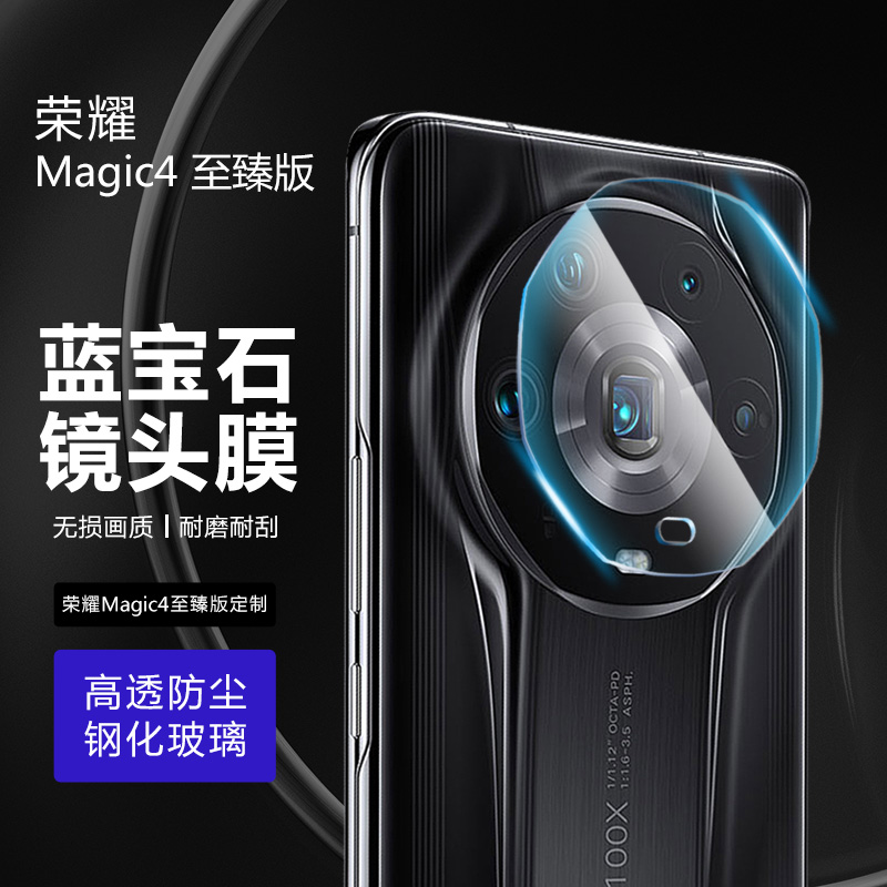 荣耀magic4至臻版镜头膜magic5Pro后摄像头保护贴magic5手机保护圈全包覆盖玻璃后置摄像头相机防摔适用于 3C数码配件 手机贴膜 原图主图