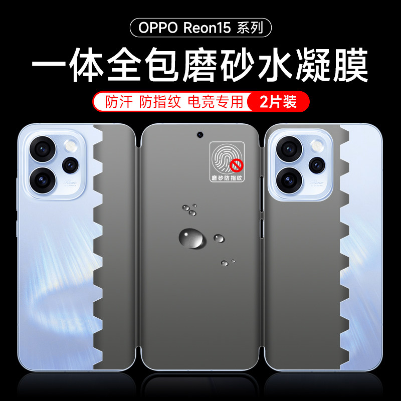 opporeno15全包手机膜4Pro磨砂水凝膜Reno15pro一体全包14pro蝴蝶膜reno13pro/14前后曲面屏reno13保护膜适用