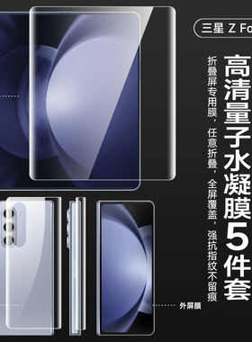 三星fold5手机膜w23折叠屏磨砂水凝膜zfold4钢化全包后背膜w22内外侧边膜Galaxyfold3边框磨砂中轴保护膜适用
