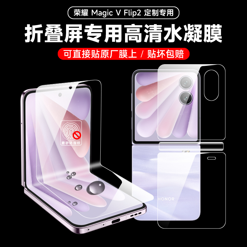 防指纹水凝膜自动修复防刮防爆