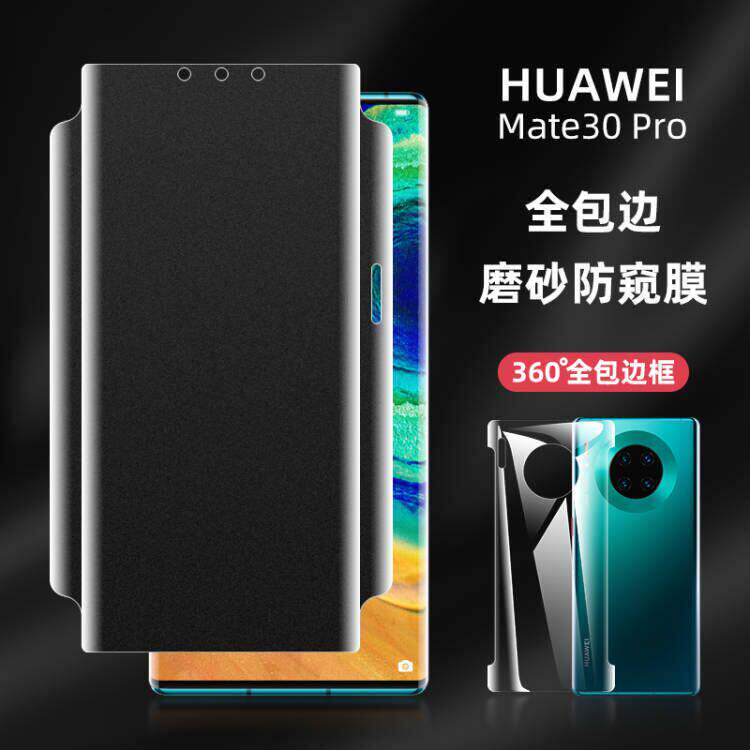 防窥水凝膜磨砂不留指纹