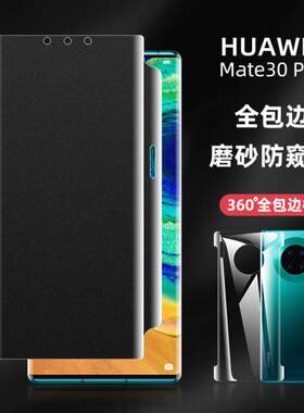 防窥水凝膜磨砂不留指纹