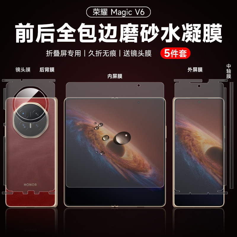 荣耀magicv6全包边框膜magic v6磨砂手机膜Magicv5折叠内外屏v5包边包角贴膜Magicv6水凝膜v6中轴保护膜适用