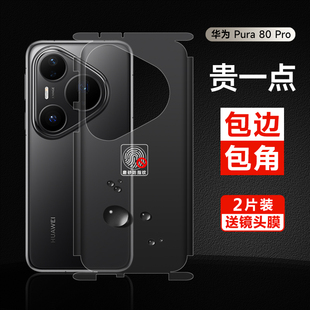 华为pura80pro全包后膜p80pro+手机背膜p70ultra磨砂水凝膜p70pro一体全包边框后盖膜p80防指纹p60保护膜适用