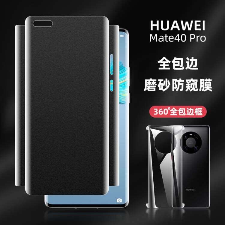 华为mate40rs保时捷手机膜mate40pro磨砂防窥钢化水凝膜40e全包边m40pro+贴膜防窥前后mete40保时捷全屏适用