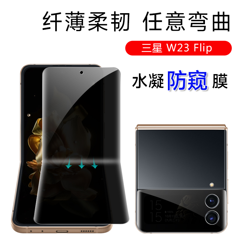 防窥水凝膜180度折叠防摔