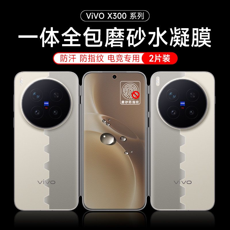 vivox300手机膜X300pro全包磨砂水凝膜VIVOx200一体蝴蝶膜10Pro电竞膜x90pro+高清软膜20ultra前后保护膜适用